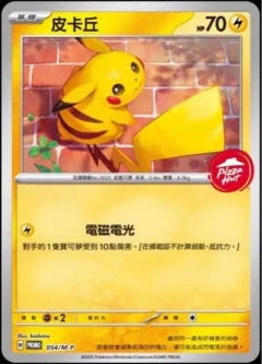 Pikachu 2026 Pizza Hong Kong