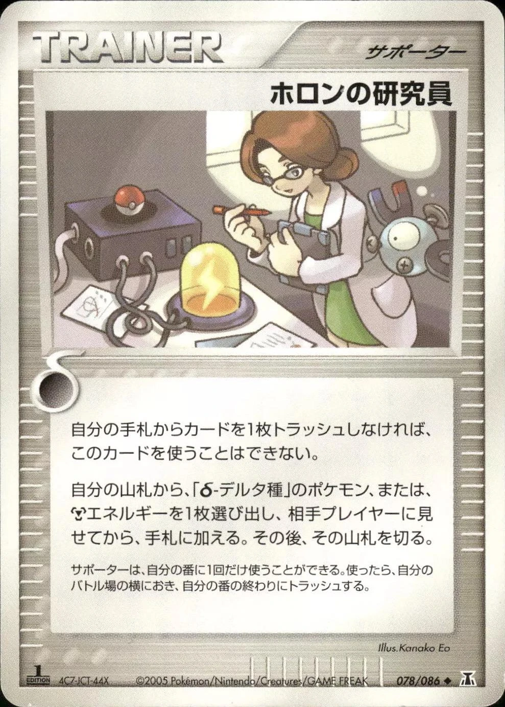Holon Researcher 1st Edition #78