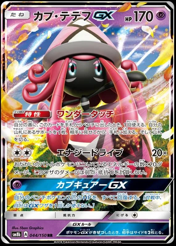 Tapu Lele Gx #44