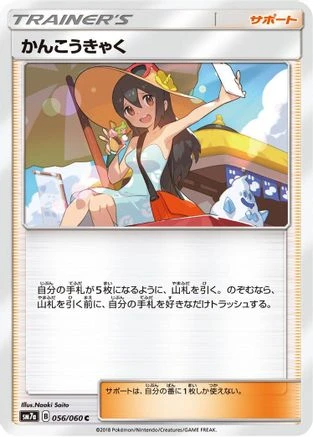 Sightseer #56