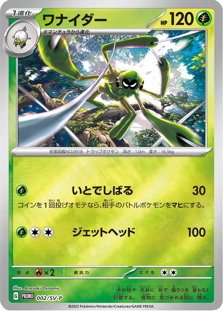 Spidops #2/SV-P