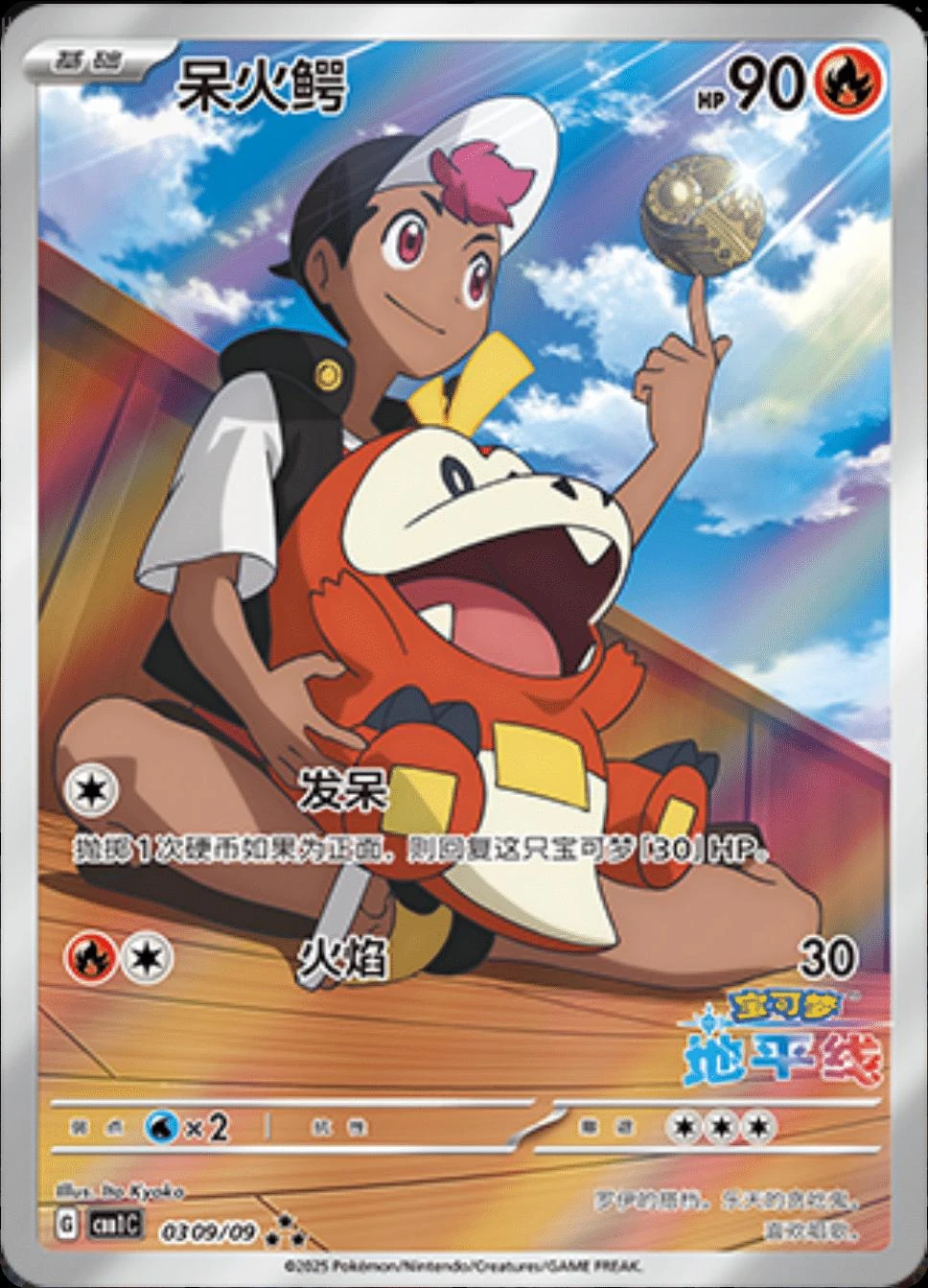 Fuecoco Horizons Full Art #309