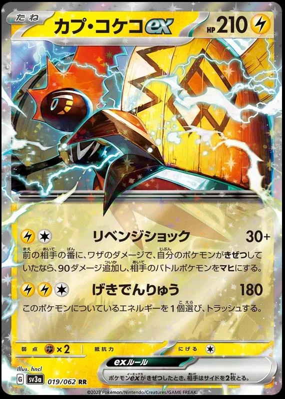 Tapu Koko Ex #19