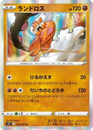 Landorus #39