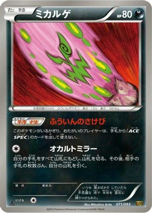 Spiritomb #71