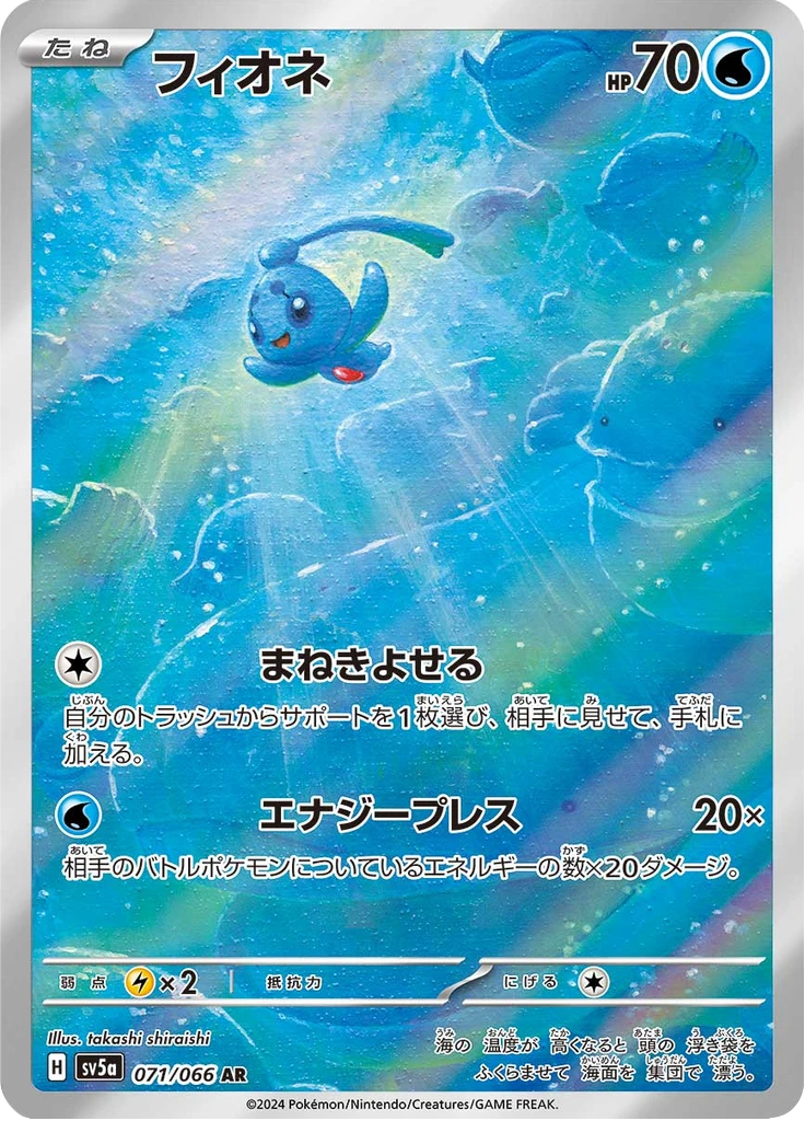Phione #71