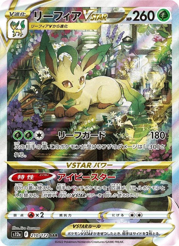 Leafeon Vstar #210
