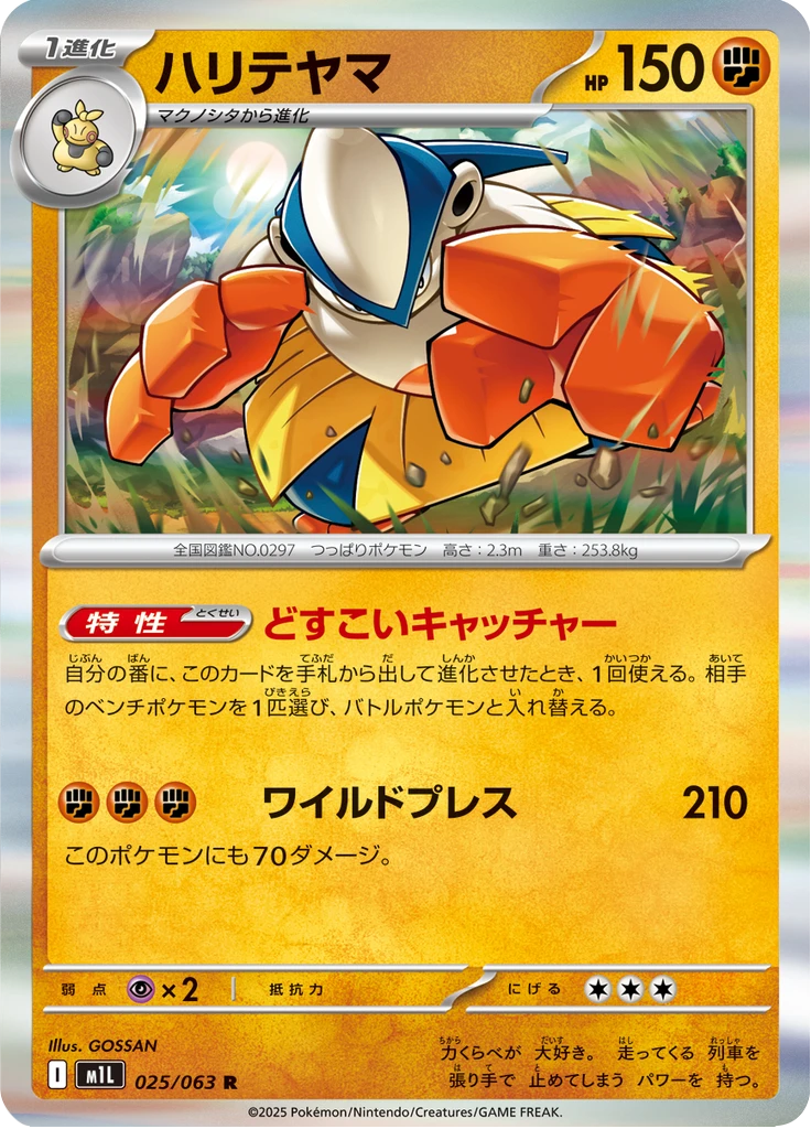 Hariyama #25