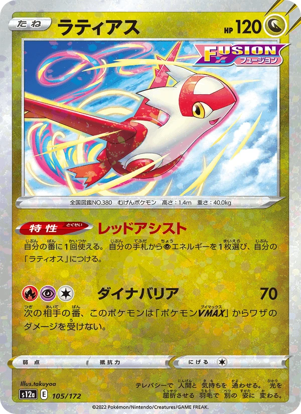Latias #105