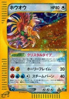 Ho-Oh