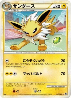 Jolteon 1st Edition