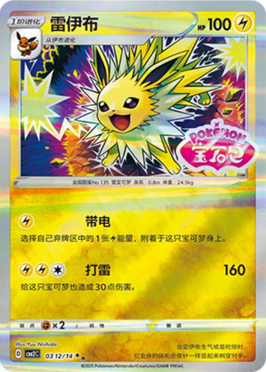 Jolteon Stamped #312