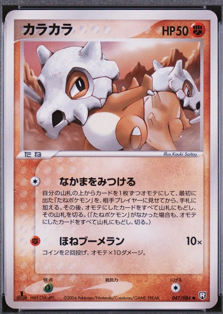 Cubone 1st Edition #47