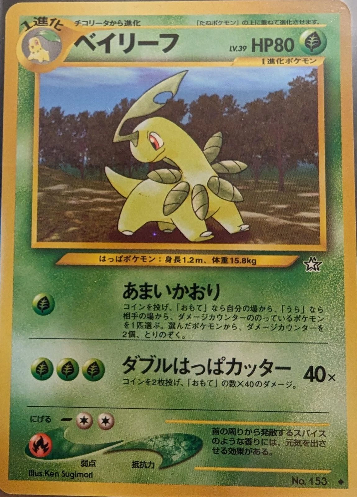 Bayleef Lv 39 #153