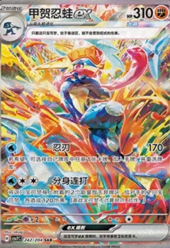 Greninja Ex