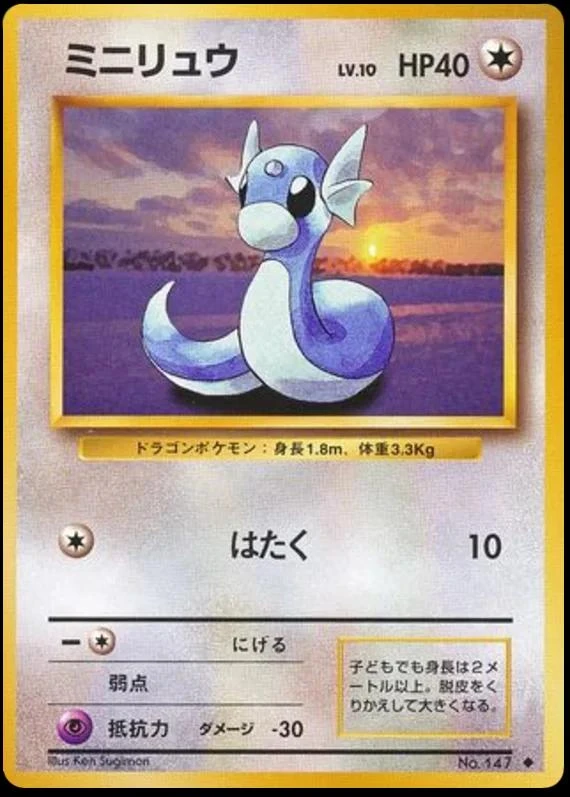Dratini #147