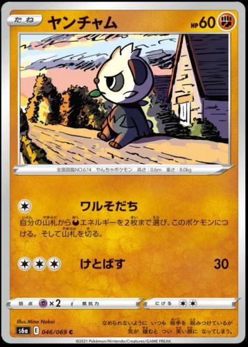 Pancham #46