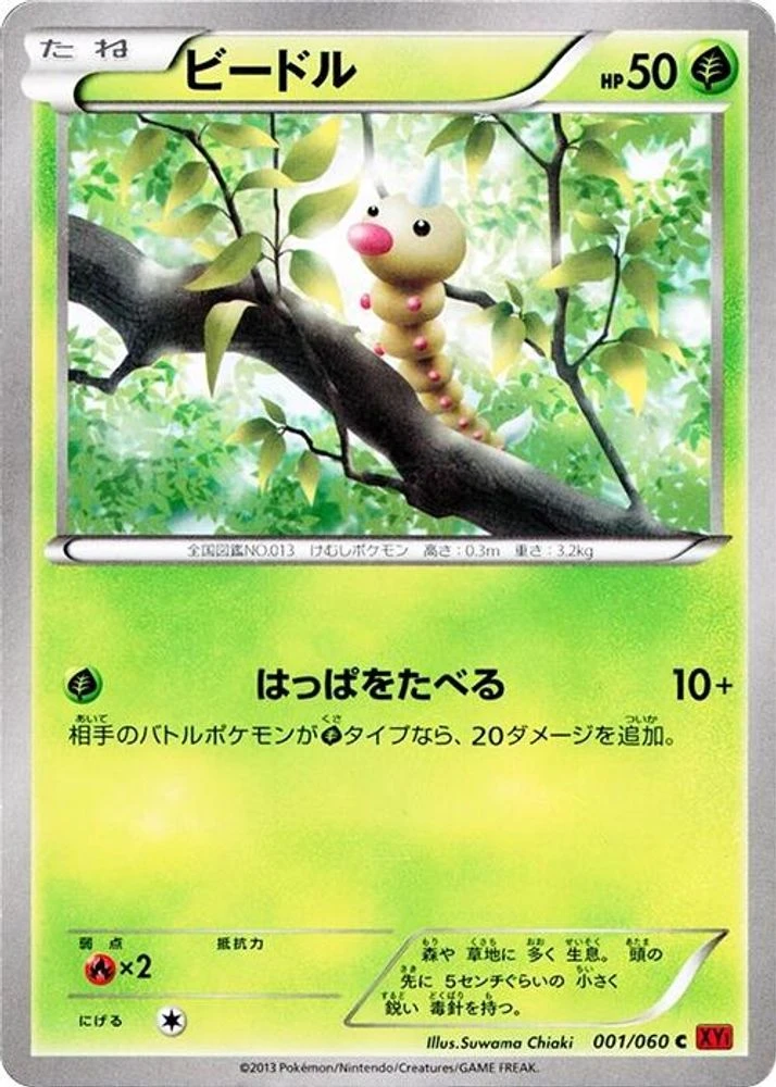 Weedle #1