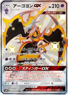 Naganadel Gx