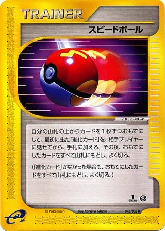 Fast Ball #75