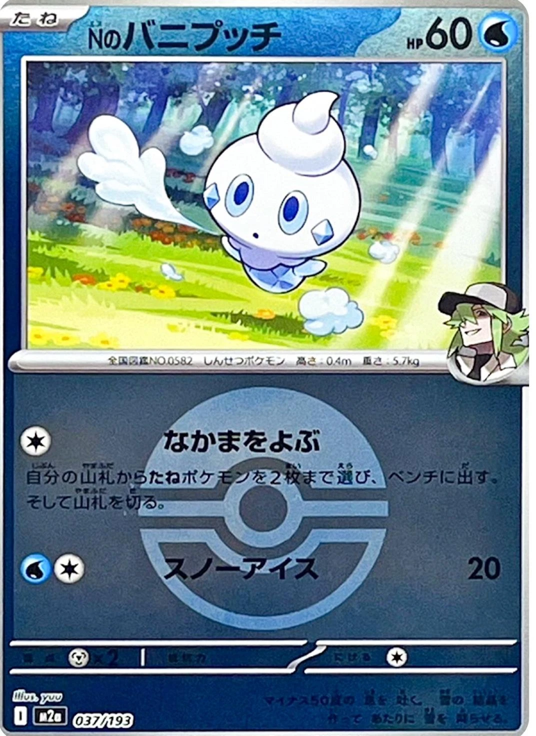 N's Vanillite #37