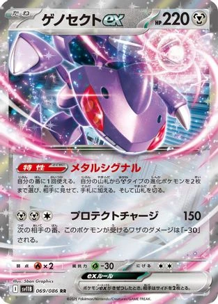 Genesect Ex #69