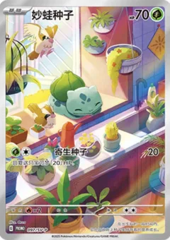Bulbasaur 97sv P