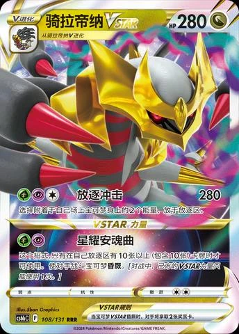 Giratina VSTAR #108