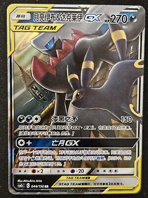 Umbreon & Darkrai Gx #44