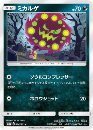 Spiritomb #24