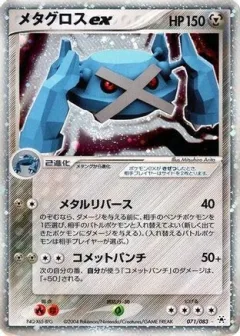 Metagross ex 1st Edition