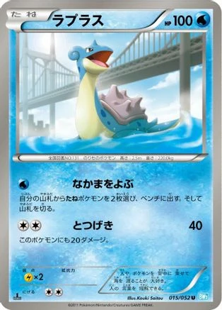 Lapras #15