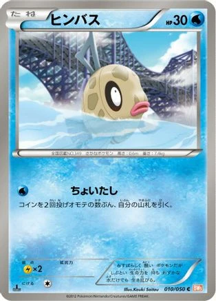 Feebas 1st Edition #10