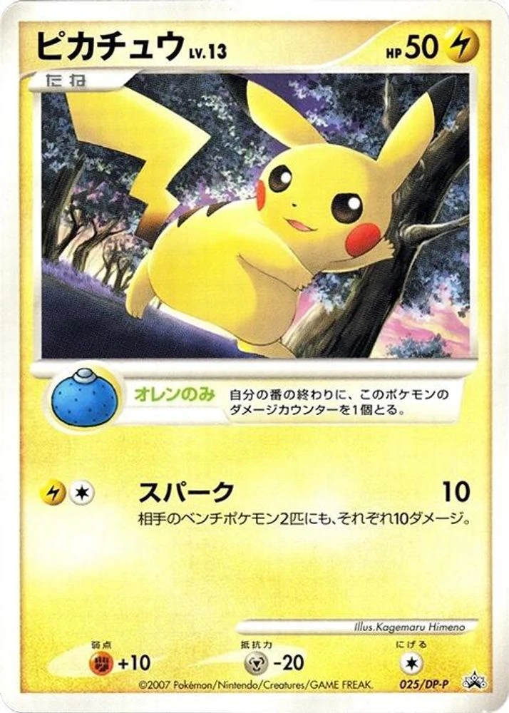 Pikachu Spring Battle Road #25/DP-P