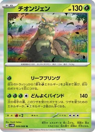 Wo-Chien #9