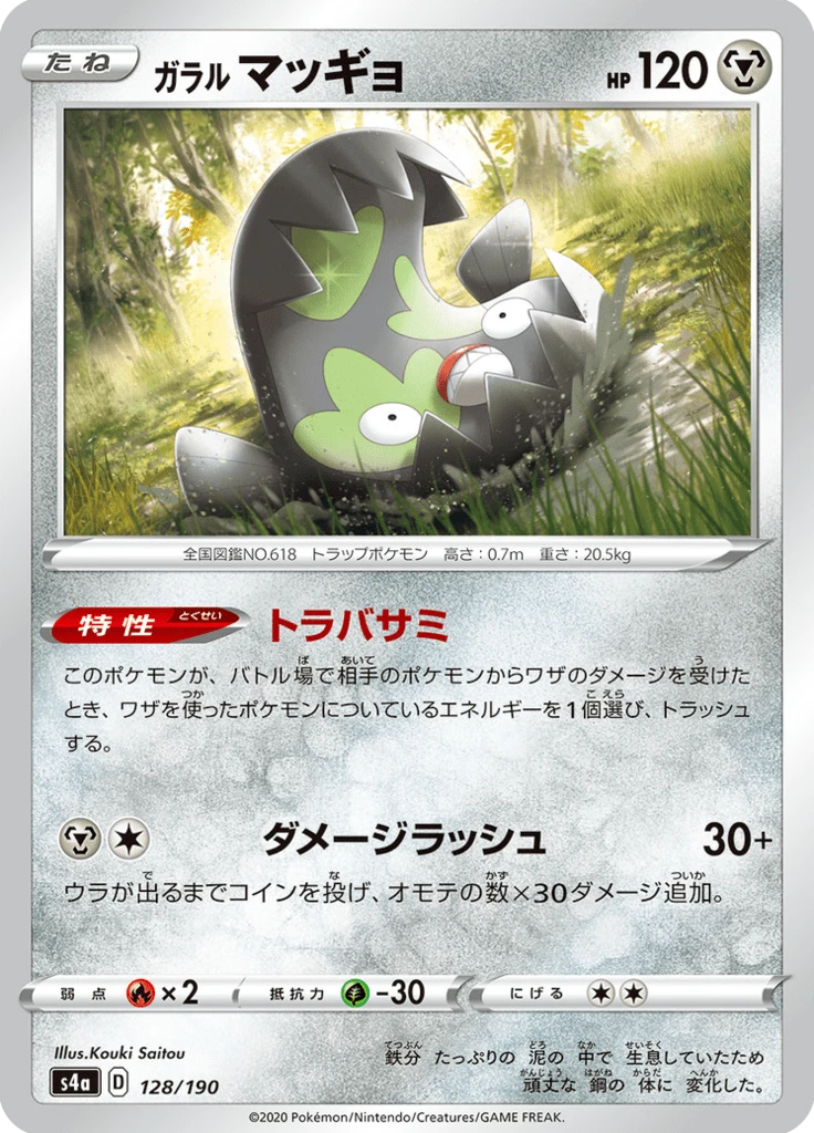 Galarian Stunfisk #128