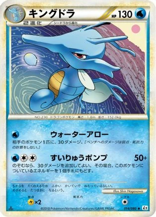 Kingdra #14
