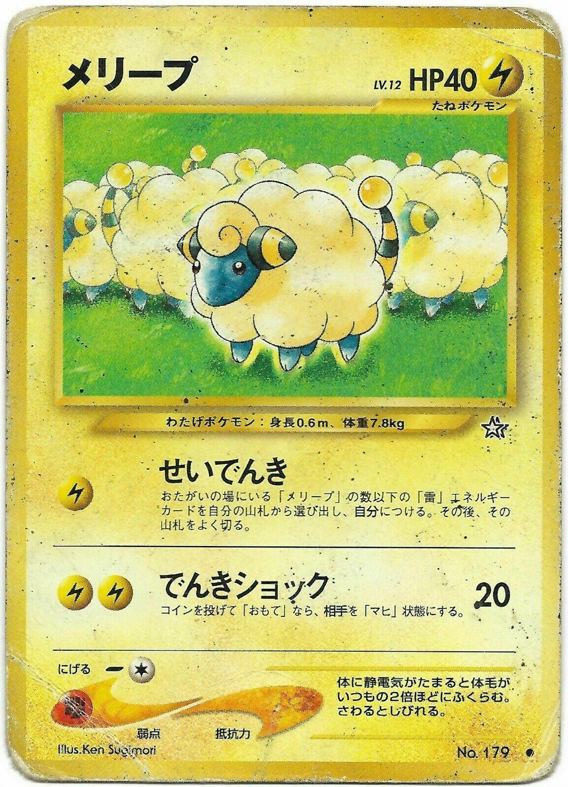 Mareep #179