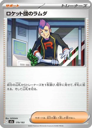 Team Rocket's Petrel #179