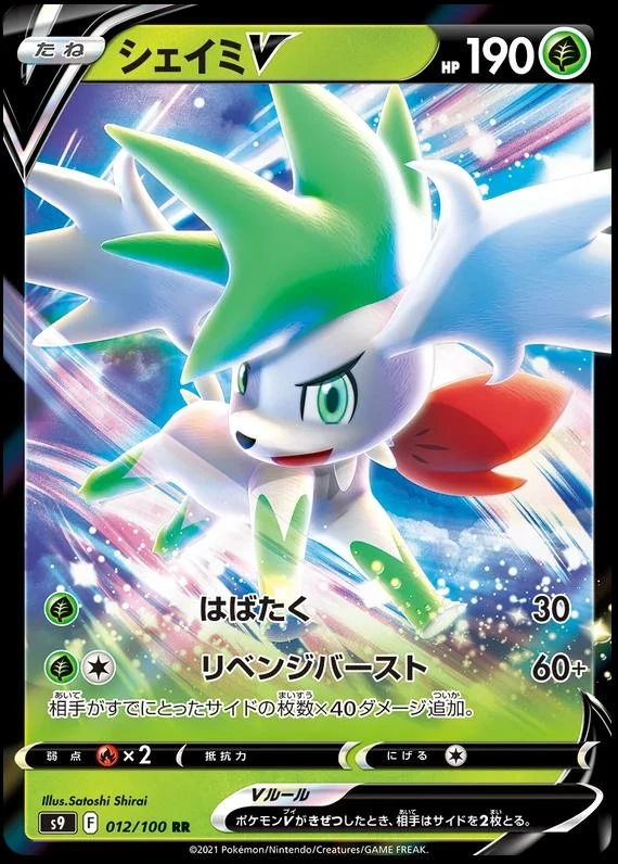 Shaymin V #12
