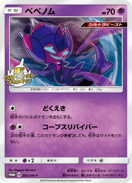 Poipole #203/SM-P