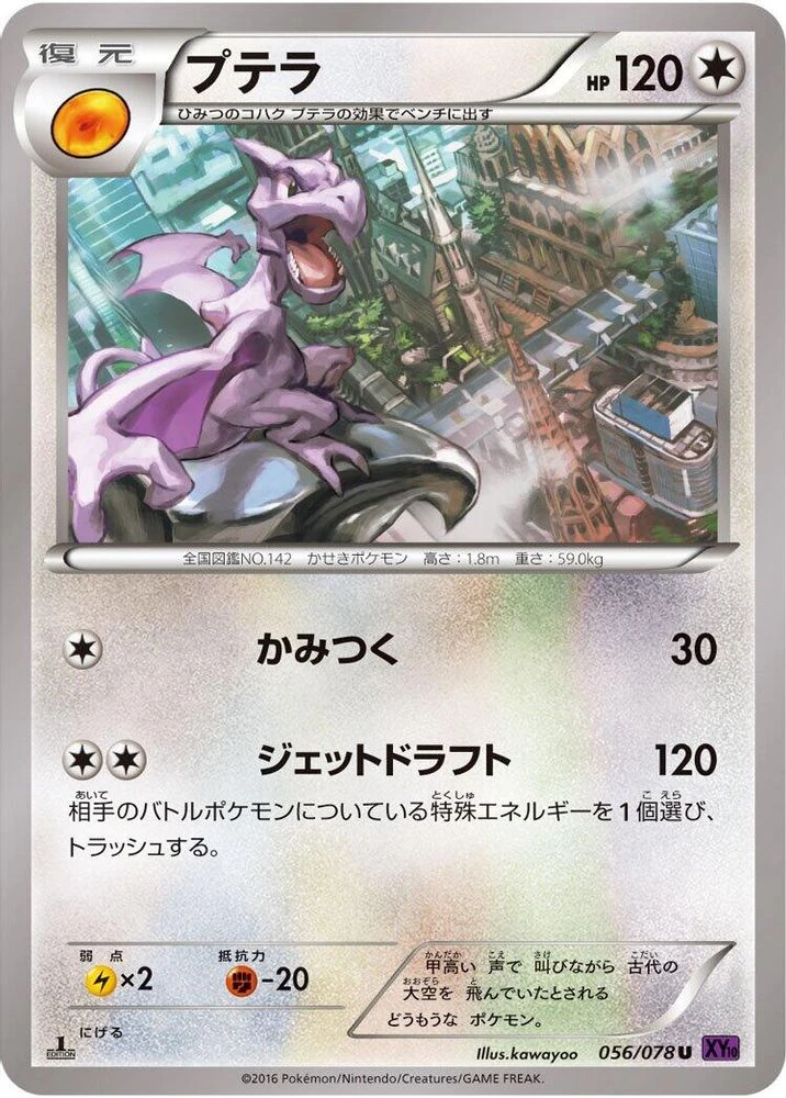 Aerodactyl #56