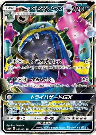 Alolan Muk GX #33