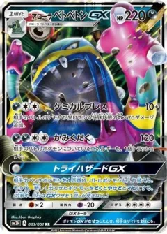 Alolan Muk GX