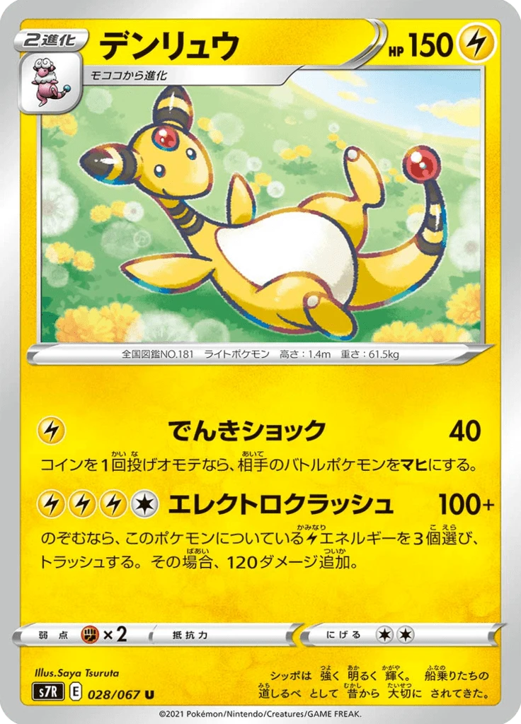 Ampharos #28