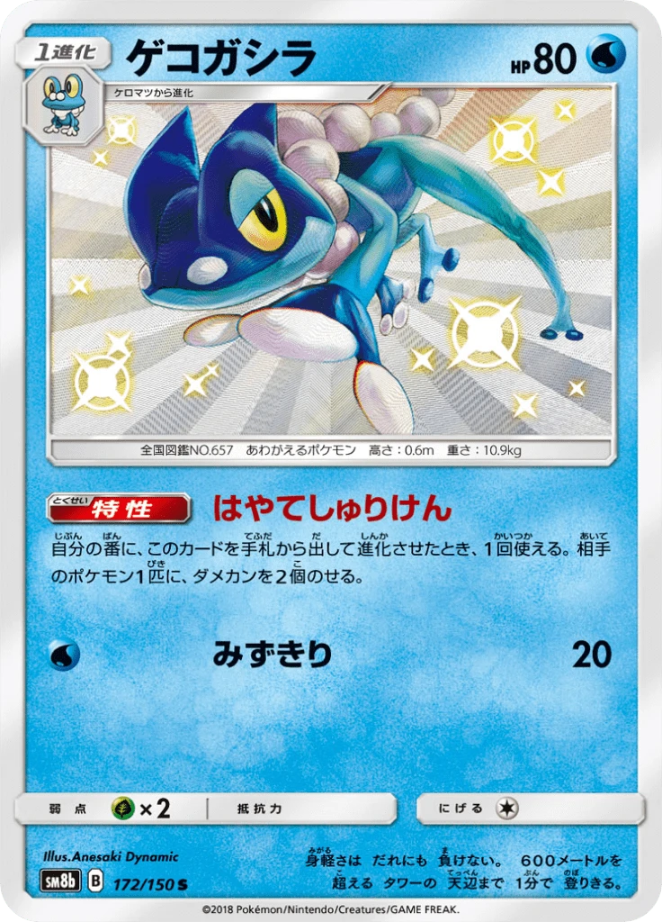 Frogadier #172