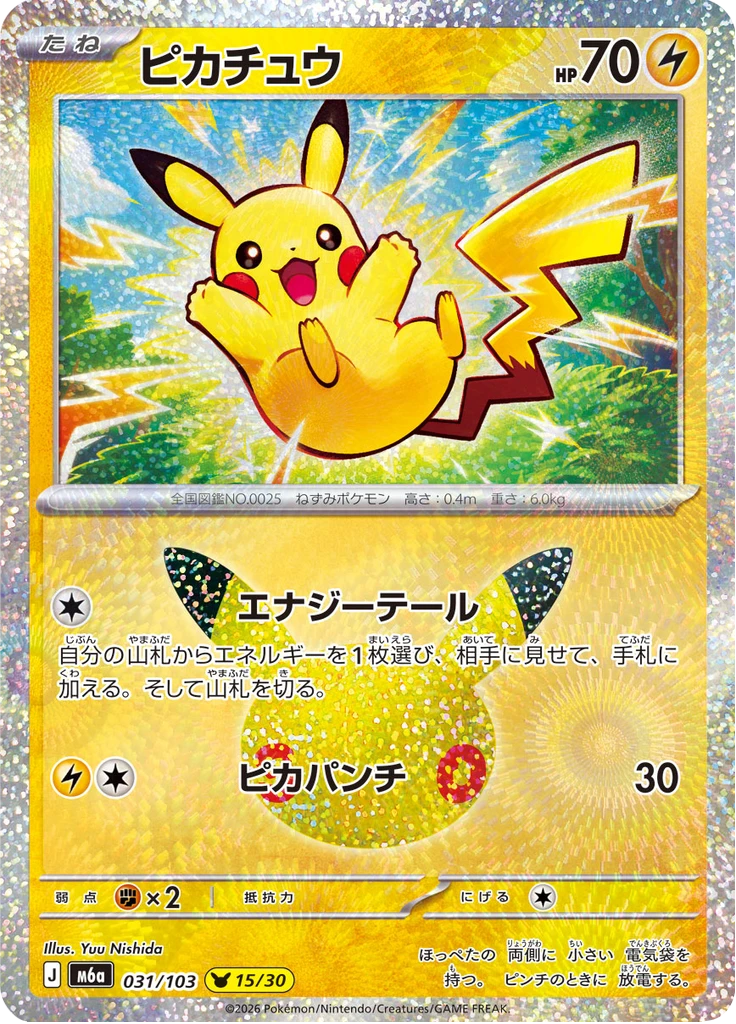 Pikachu #31