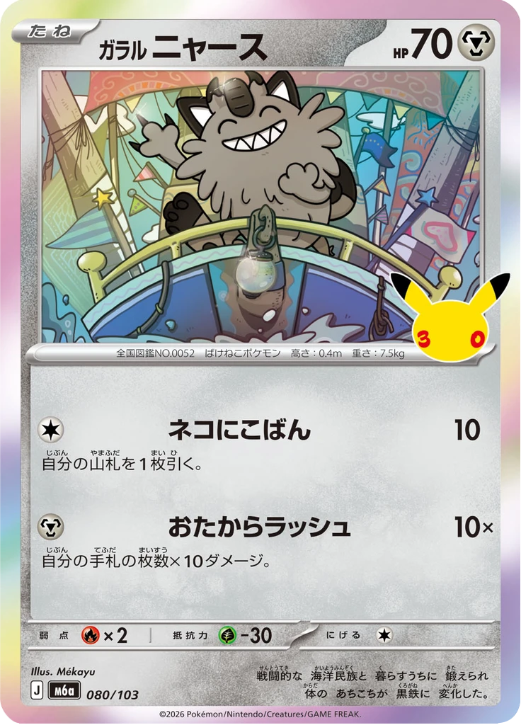 Galarian Meowth #80