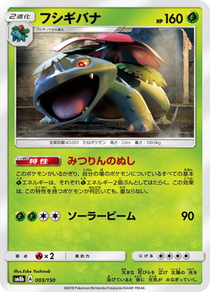 Venusaur #3