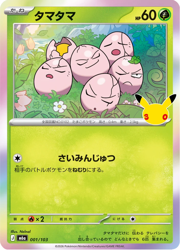 Exeggcute #1